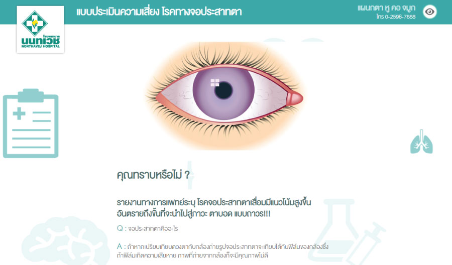 โรงพยาบาลนนทเวช - แบบประเมินความเสี่ยง โรงพยาบาลนนทเวช - แบบประเมินความเสี่ยง